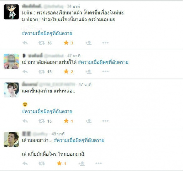 ขำทั้งน้ำตากันไป กับแท็ค #ความเชื่อผิดๆที่อันตราย อ่านแล้วมันใช่ 