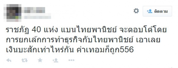 ดราม่าจนได้!!!  หนุ่มจวกราชภัฏกระจอกเรียนไม่เก่งเอง ปมไทยพาณิชย์