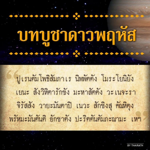 เตือน 2 ราศี! หมอช้าง ชี้ 11 ก.ค ดาวพฤหัส ย้ายใหญ่ แนะวิธีไหว้รับมือด้วยตัวเอง (ชมคลิป)