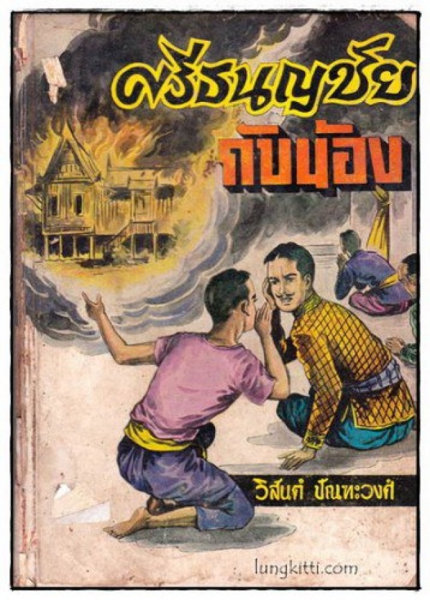 10 ฉากในวรรณคดีไทย ที่โหดร้ายที่สุด จนคุณรับไม่ได้   