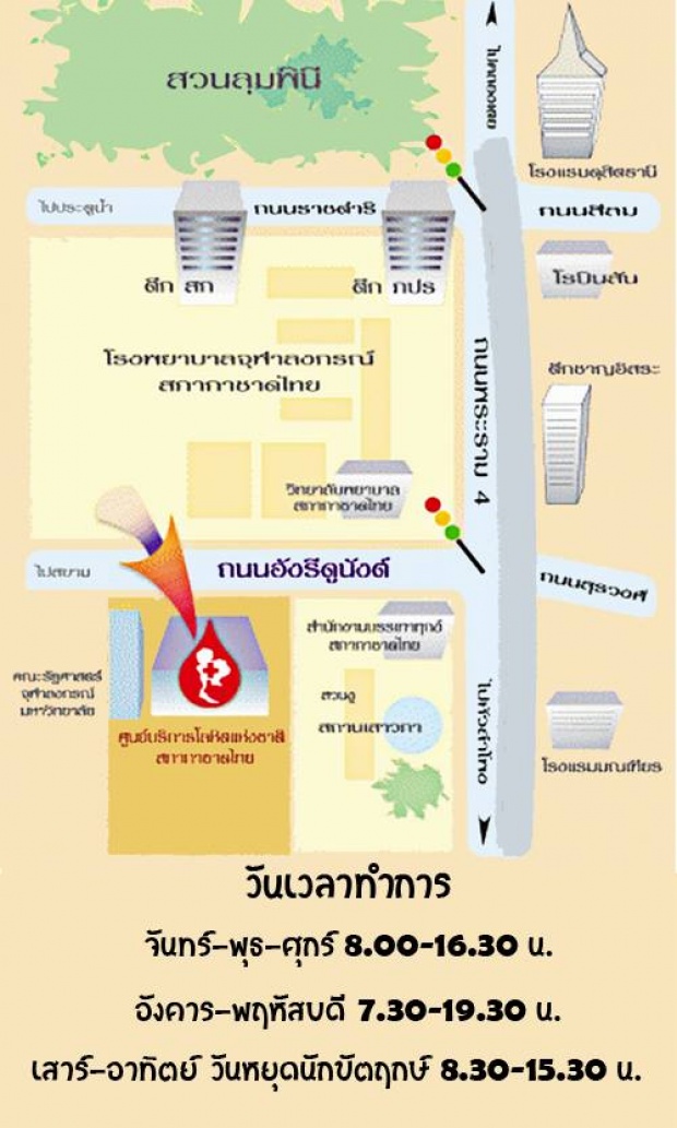 อ่านด่วน!!! สำหรับผู้ที่ต้องการบริจาคเลือด เหตุระเบิดราชประสงค์!!!