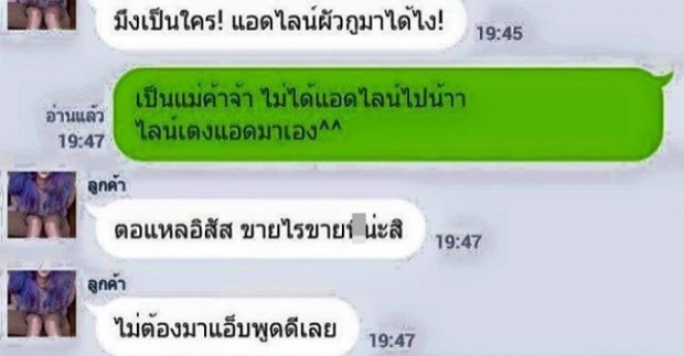 อ้าวคดีพลิก!! สาวขี้หึงด่ายับสาวปริศนาแอด Line มาหาสามี สุดท้ายเจอสวนเงิบ!!