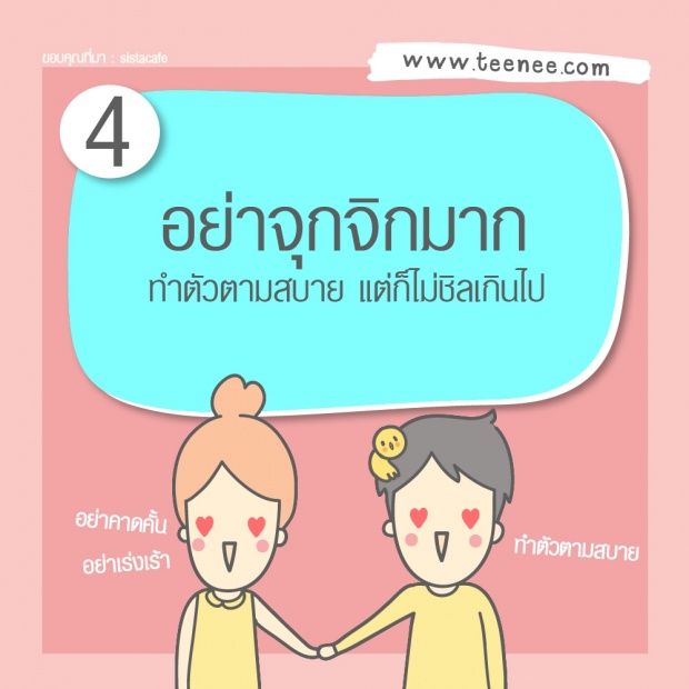 9 พฤติกรรมที่ต้องเปลี่ยนเมื่อมีรักระยะไกล!!