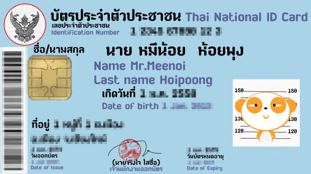 เตือนแล้วนะ!! บัตรประชาชน เพียงใบเดียว อาจทำอนาคตดับวูบ ทรัพย์สินหายโดยไม่ทันตั้งตัว!!