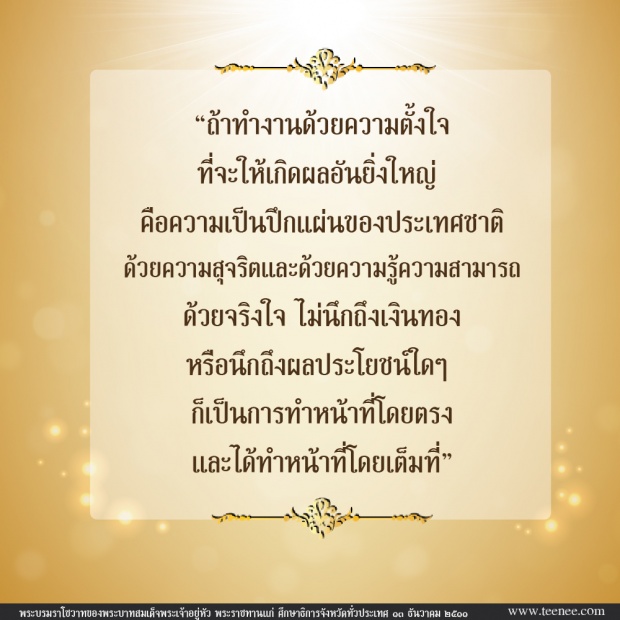 พระบรมราโชวาทและพระราชดำรัส ในหลวง ร.9 ที่อยากให้คนไทยได้อ่าน