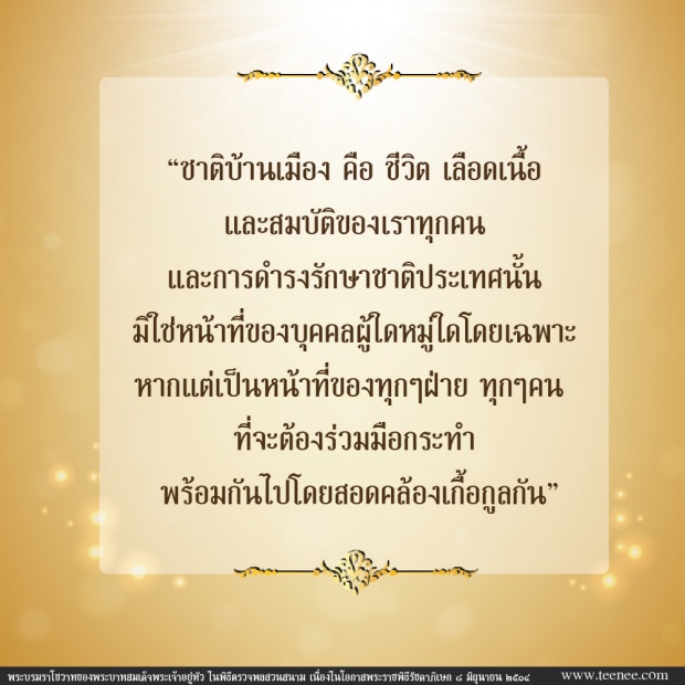 พระบรมราโชวาทและพระราชดำรัส ในหลวง ร.9 ที่อยากให้คนไทยได้อ่าน