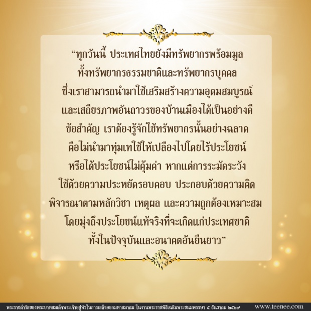 พระบรมราโชวาทและพระราชดำรัส ในหลวง ร.9 ที่อยากให้คนไทยได้อ่าน