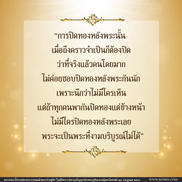 พระบรมราโชวาทและพระราชดำรัส ในหลวง ร.9 ที่อยากให้คนไทยได้อ่าน