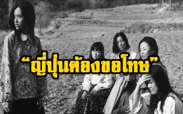 “Comfort Women” วันรำลึกเพื่อจดจำหญิงบำเรอ เหยื่อสงครามโลกครั้งที่ 2 