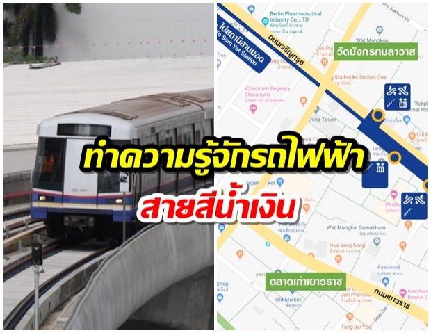 ทำความรู้จักรถไฟฟ้า สายสีน้ำเงิน ก่อนเปิดทดสอบเสมือนจริง กรกฎาคมนี้! 