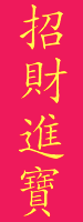 คำอวยพรจีน ในเทศกาลตรุษจีน