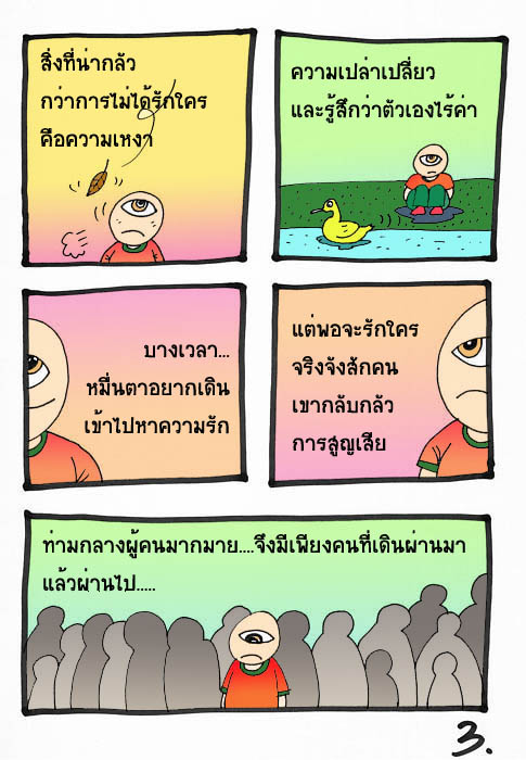 หมื่นตากับการเดินทางด้วยรองเท้าสีแดง