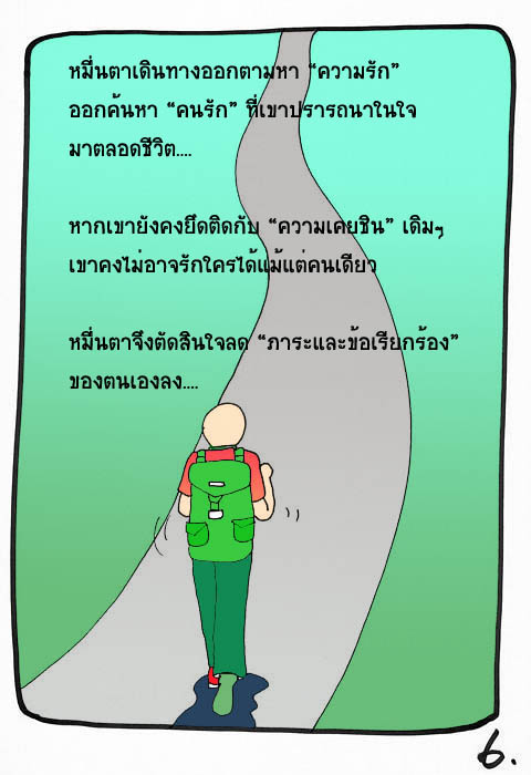 หมื่นตากับการเดินทางด้วยรองเท้าสีแดง