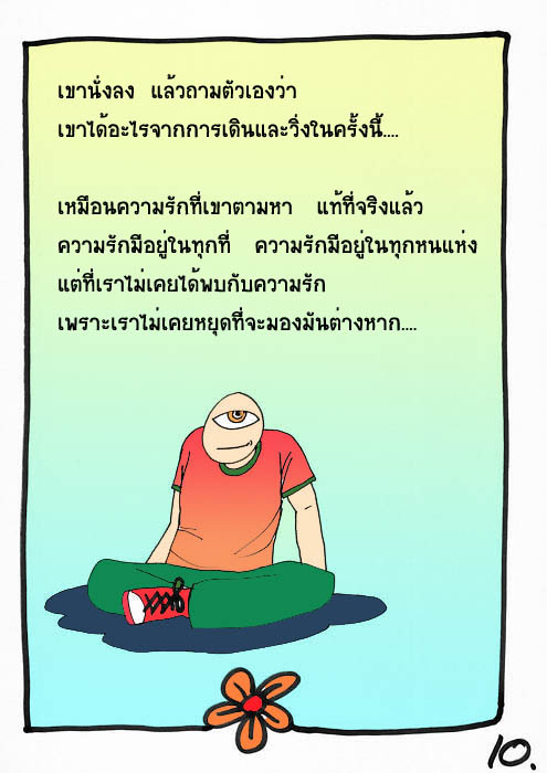 หมื่นตากับการเดินทางด้วยรองเท้าสีแดง