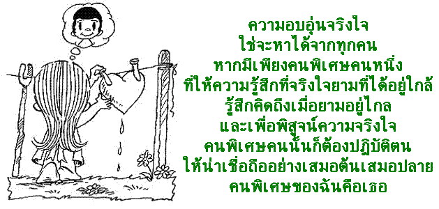 คิดเป็น....ก็เป็นสุข