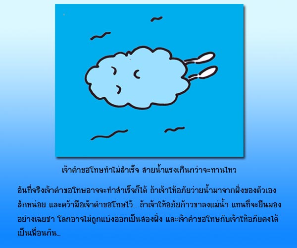 คำขอโทษที่1001