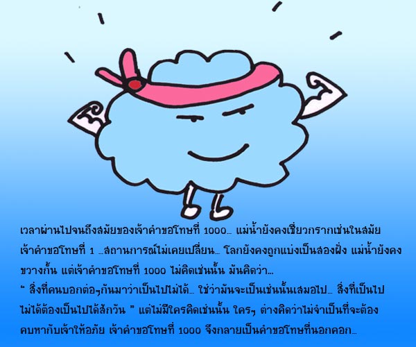 คำขอโทษที่1001