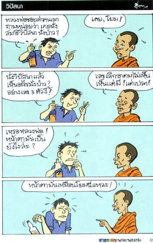 ขำขำ :ขำขำกับพระพยอม 2