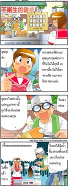 ขำขัน : อาหารใหม่ แต่...