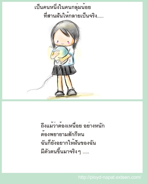 ความฝัน ความหมายของชีวิต . . . คืออะไร? 