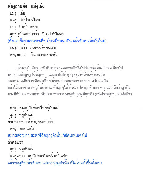 การละเล่นของเด็กไทย..คุณเคยเล่นกันไหม??