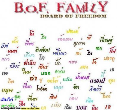 ♥Board of  Freedom  กระทู้เสรีภาพ 1  (สำหรับคนมีอิสระ)♥