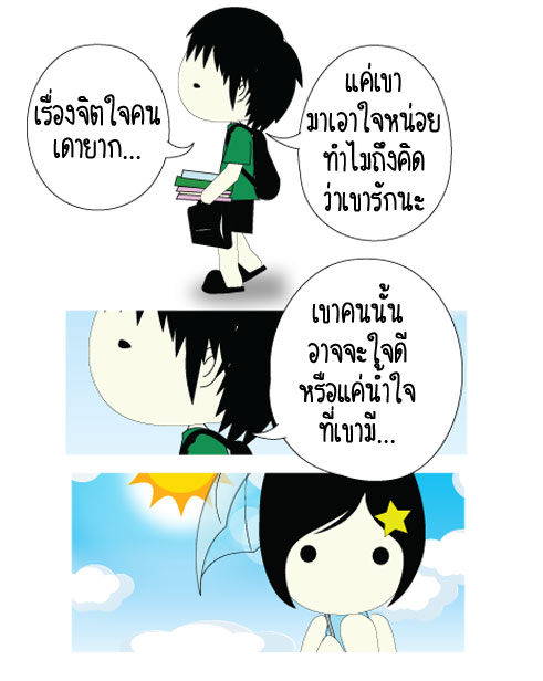 คนใจดี