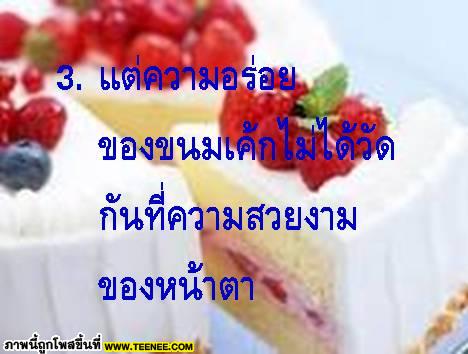 ความรักเหมือนกับขนมเค้ก