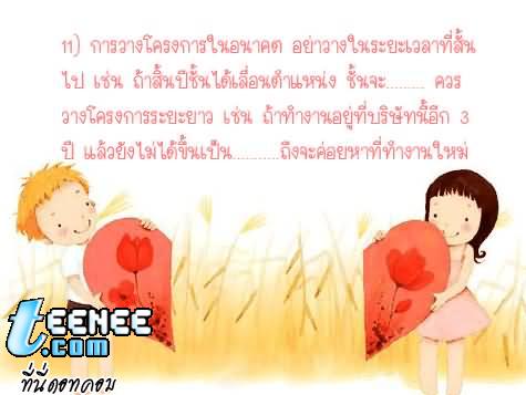 สัจธรรมในการทำงาน ...