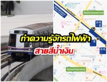 ทำความรู้จักรถไฟฟ้า สายสีน้ำเงิน ก่อนเปิดทดสอบเสมือนจริง กรกฎาคมนี้! 