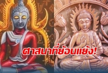 บทเรียนราคาแพง พระพุทธรูปอุลตร้าแมน กับความย้อนแย้งในสังคมไทย