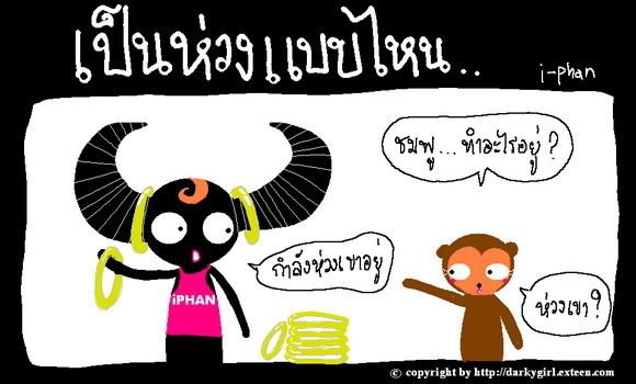 เป็นห่วงแบบไหน..??