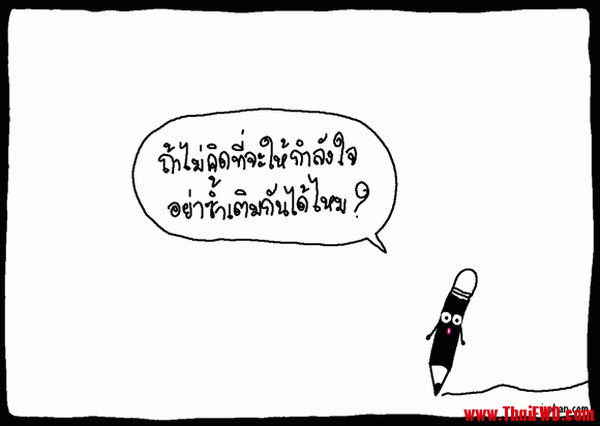 ทำผิด....TT‏