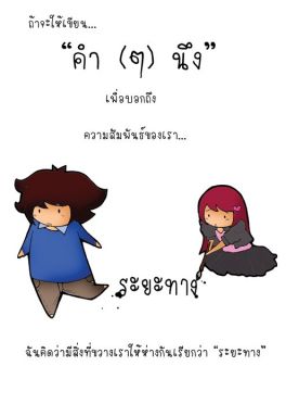 ถ้าจะให้เขียน คำๆนึง เพื่อบอกถึง.....