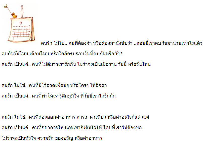 คนรัก ไม่ใช่.. แต่ เป็นแค่..?!