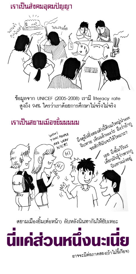 สิ่งที่เรา<พยายาม>เป็น