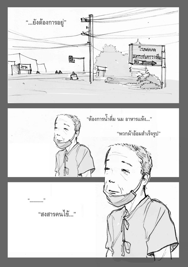 น้ำพัดพาอะไรไป...น้ำใจก็พัดกลับมา