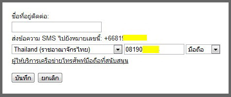 ส่ง SMS ฟรี จาก Gmail ไปยังมือถือ