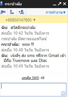 ส่ง SMS ฟรี จาก Gmail ไปยังมือถือ