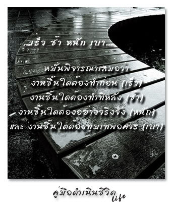 คู่มือชีวิต