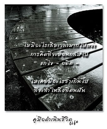 คู่มือชีวิต