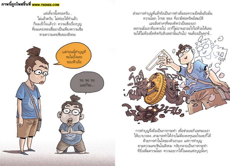 คุณทุกข์เพราะใคร...แล้วจะทุกข์ไปทำไม ... 