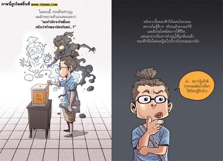 คุณทุกข์เพราะใคร...แล้วจะทุกข์ไปทำไม ... 