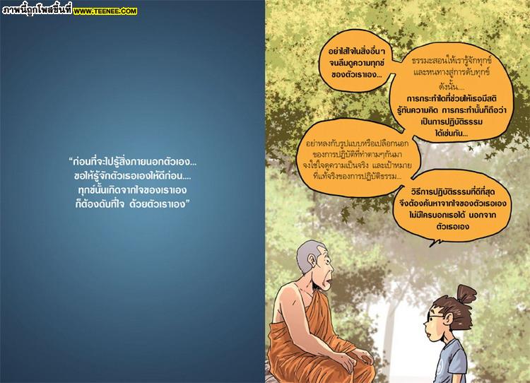 คุณทุกข์เพราะใคร...แล้วจะทุกข์ไปทำไม ... 