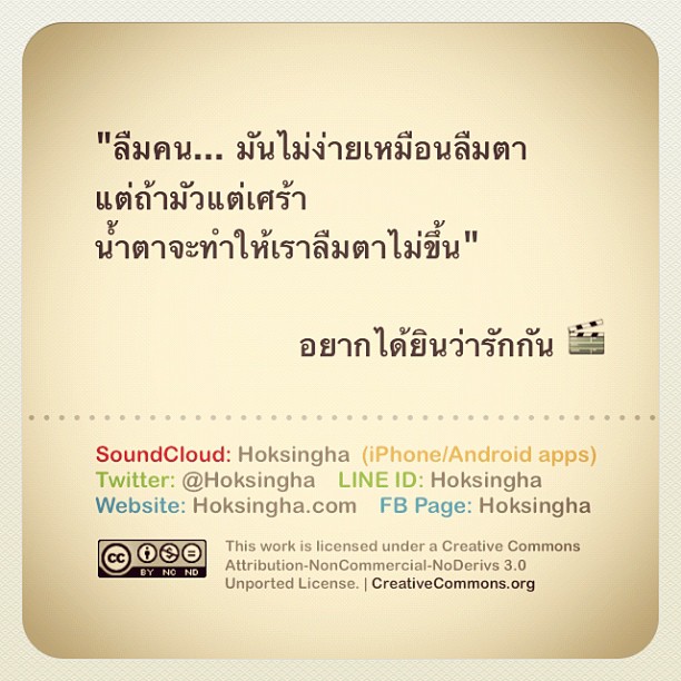 ประโยคเด็ดๆโดนใจ By hoksingha