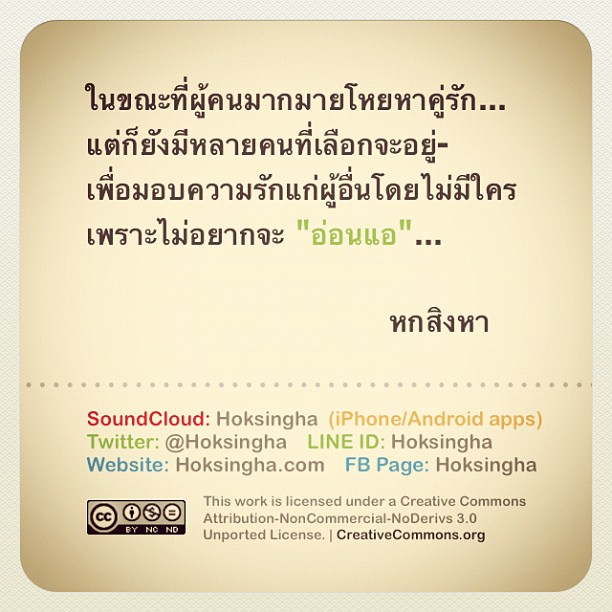 ประโยคเด็ดๆโดนใจ By hoksingha