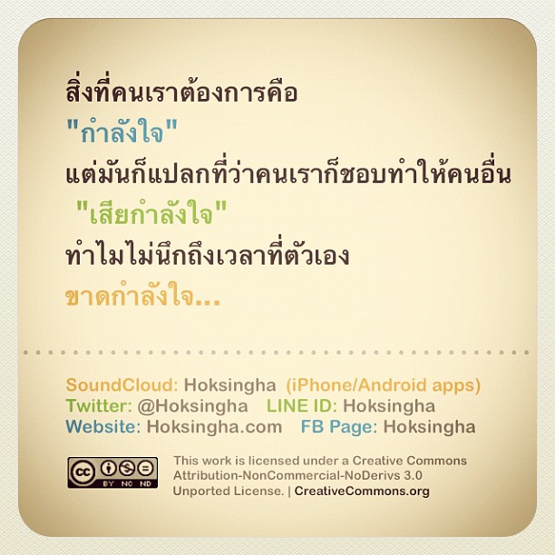 ประโยคเด็ดๆโดนใจ By hoksingha