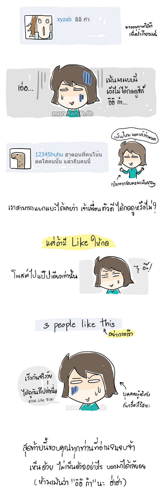 ประโยชน์ของการกด Like บน facebook 