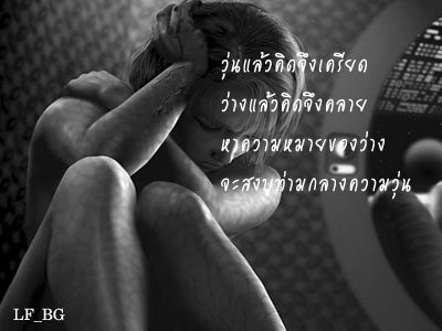 พื้นที่ความคิดว่างว่าง...สำหรับ..ความสุข..