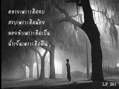 พื้นที่ความคิดว่างว่าง...สำหรับ..ความสุข..